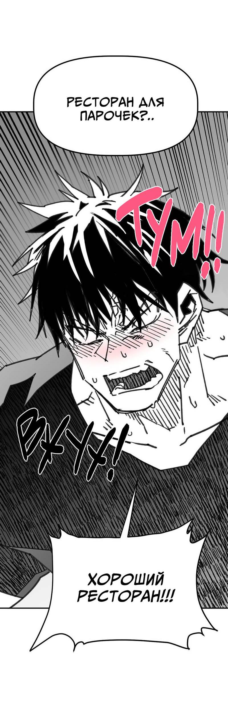 Манга Старшеклассник - Глава 50 Страница 20