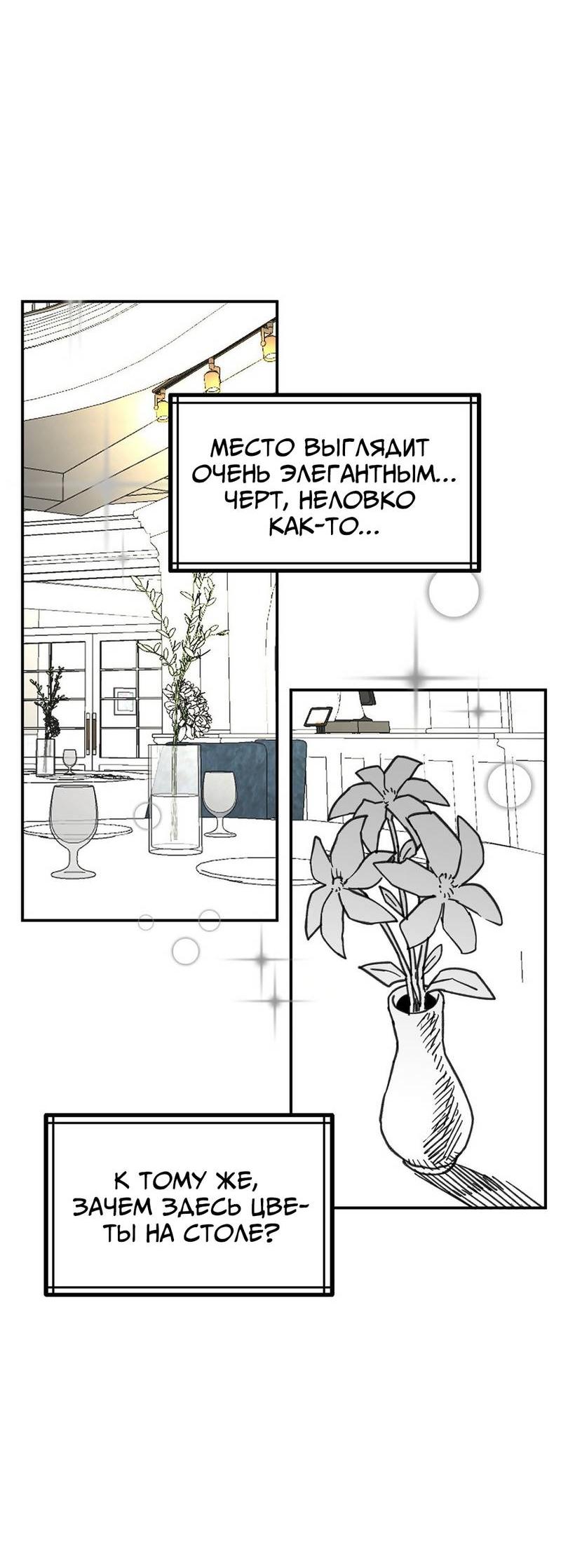 Манга Старшеклассник - Глава 50 Страница 12