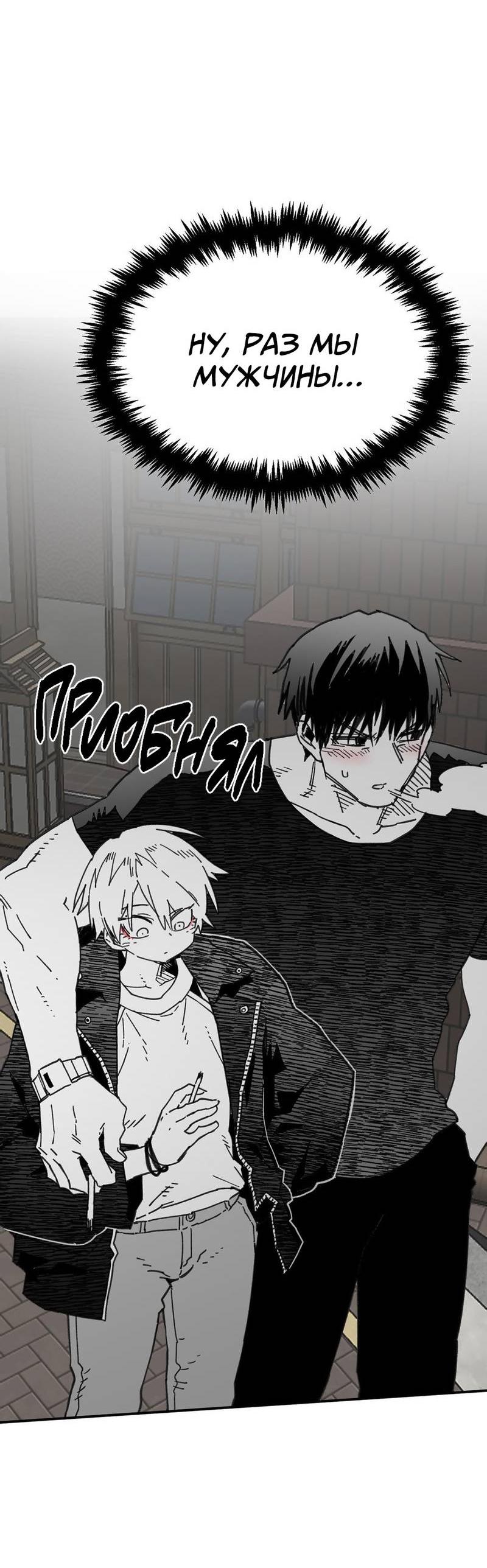 Манга Старшеклассник - Глава 50 Страница 60