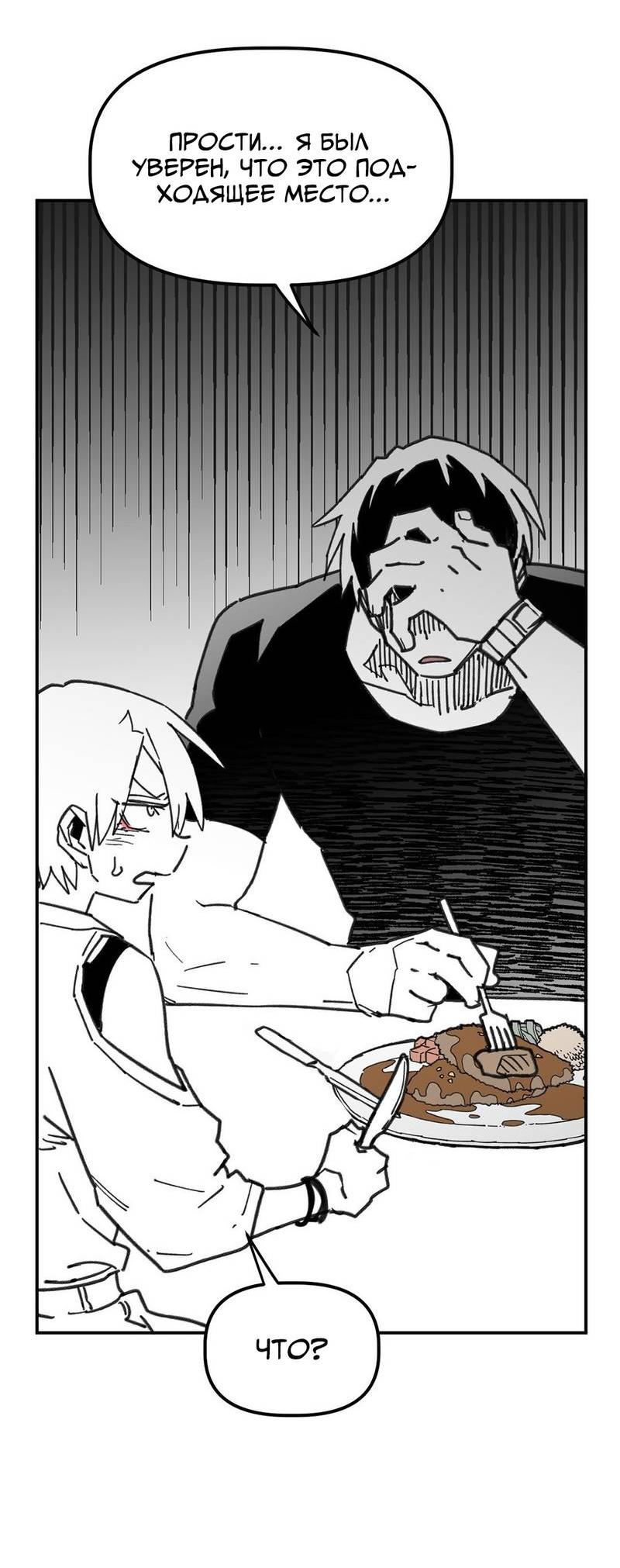 Манга Старшеклассник - Глава 50 Страница 19