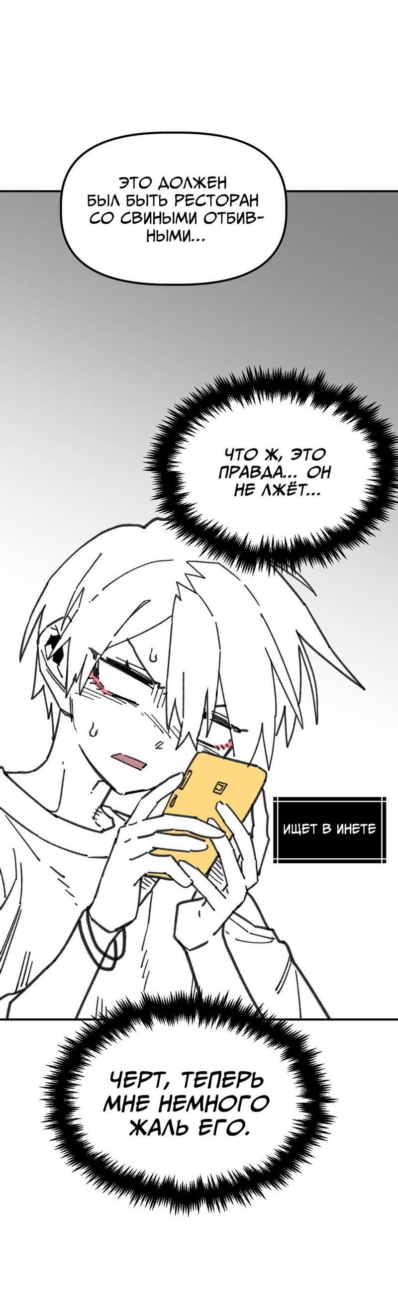 Манга Старшеклассник - Глава 50 Страница 21