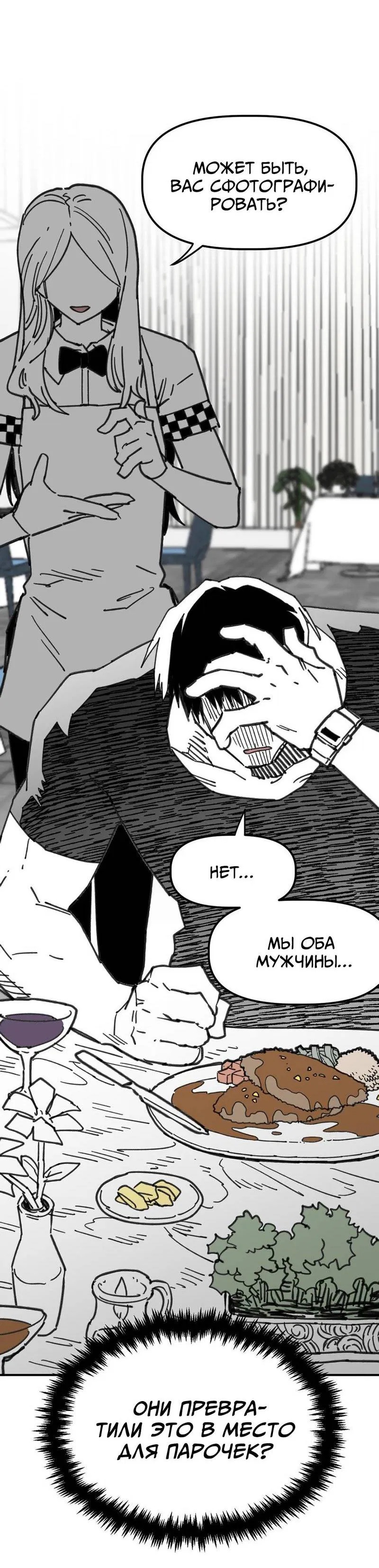 Манга Старшеклассник - Глава 50 Страница 26