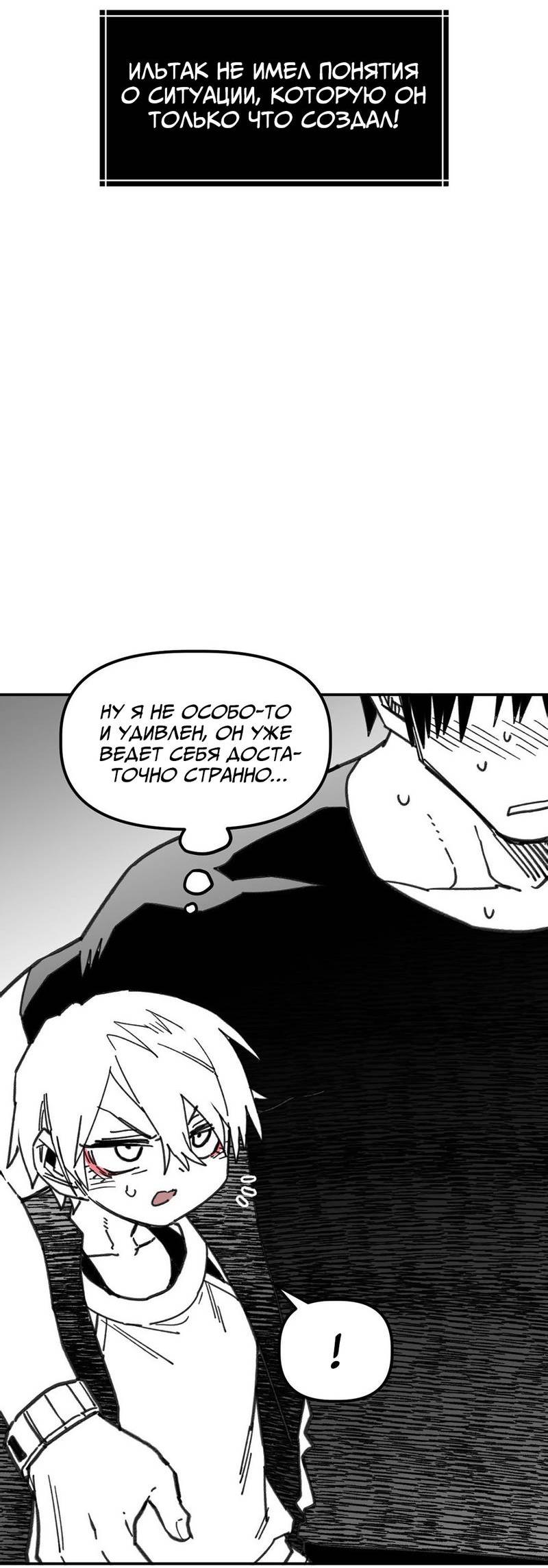 Манга Старшеклассник - Глава 50 Страница 72