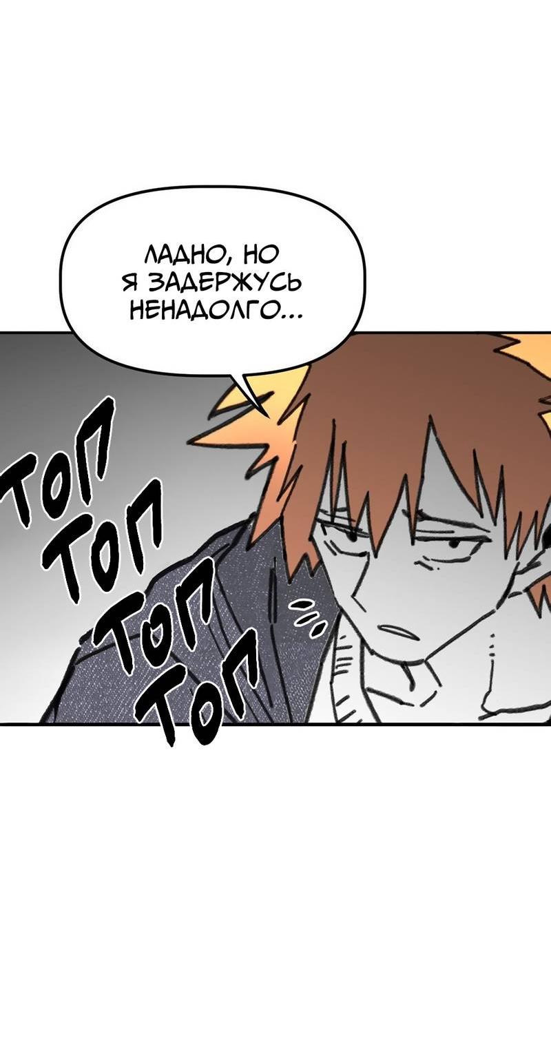 Манга Старшеклассник - Глава 50 Страница 77