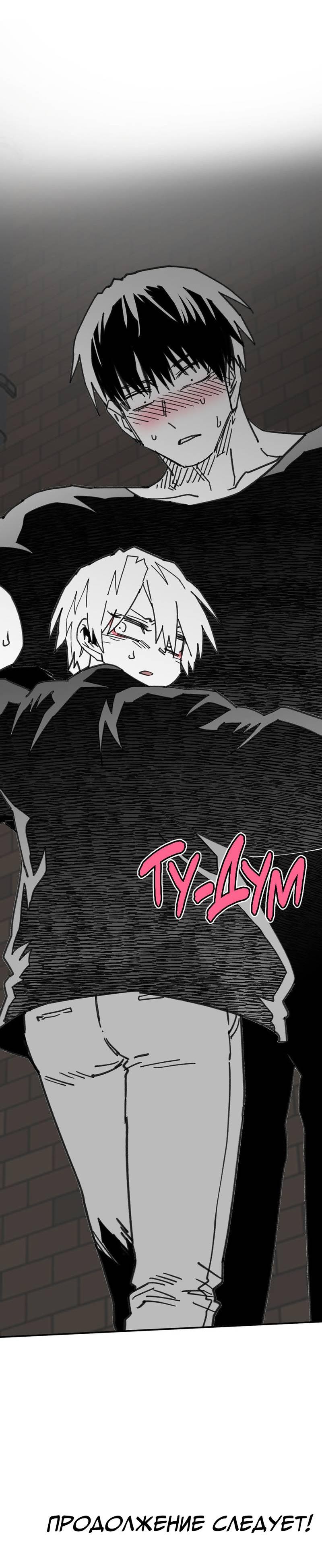 Манга Старшеклассник - Глава 50 Страница 82