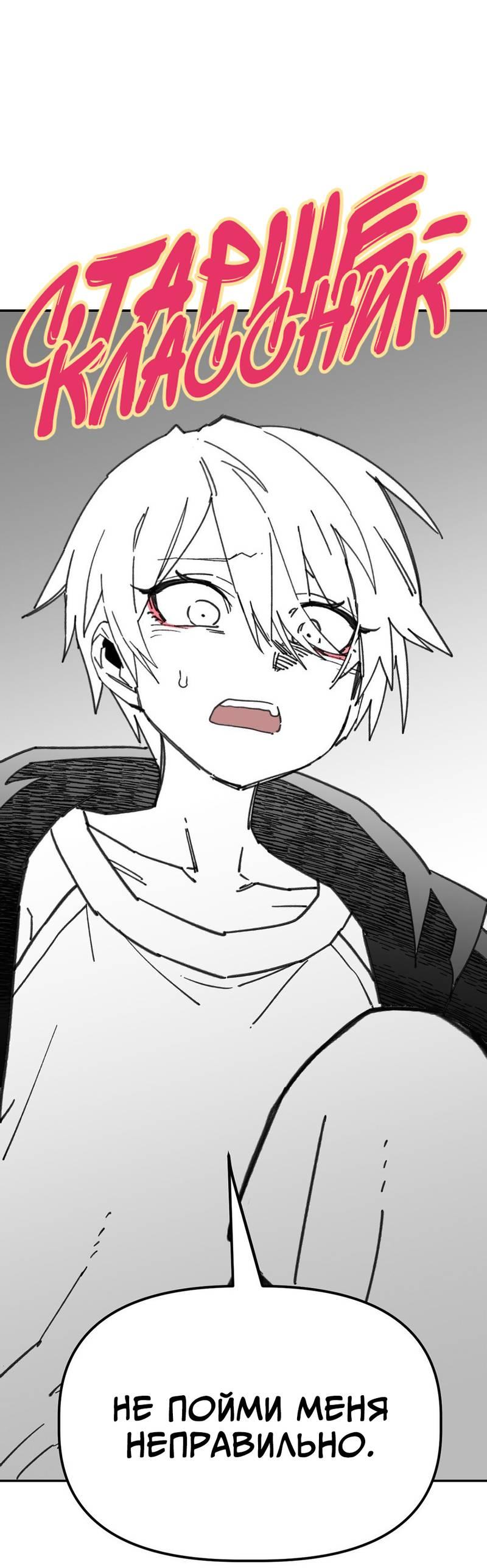 Манга Старшеклассник - Глава 52 Страница 2