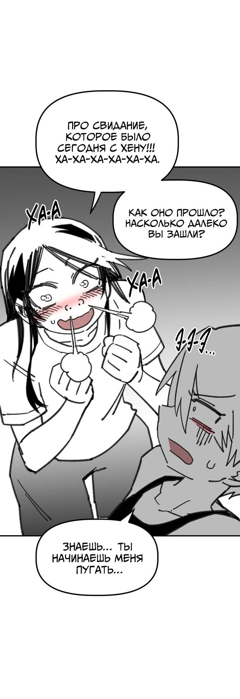 Манга Старшеклассник - Глава 52 Страница 44