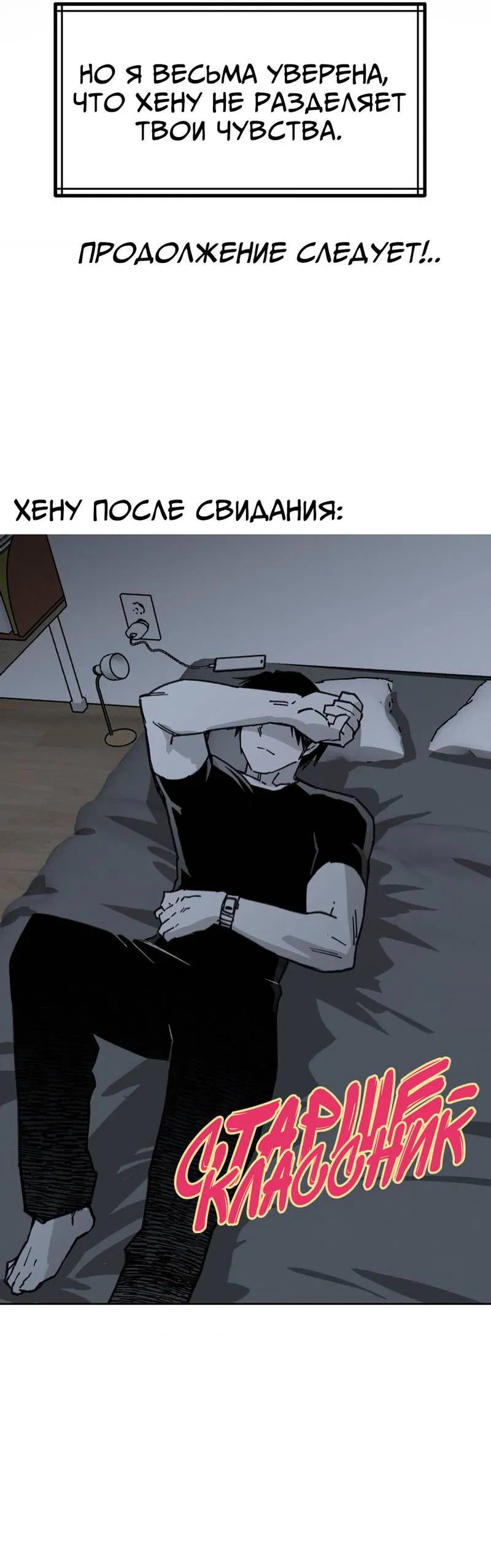 Манга Старшеклассник - Глава 52 Страница 59