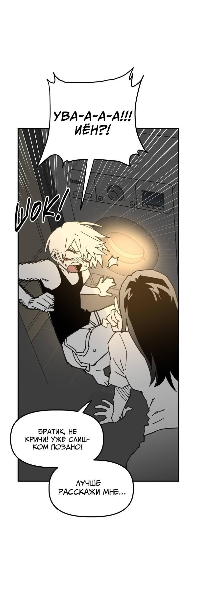 Манга Старшеклассник - Глава 52 Страница 43