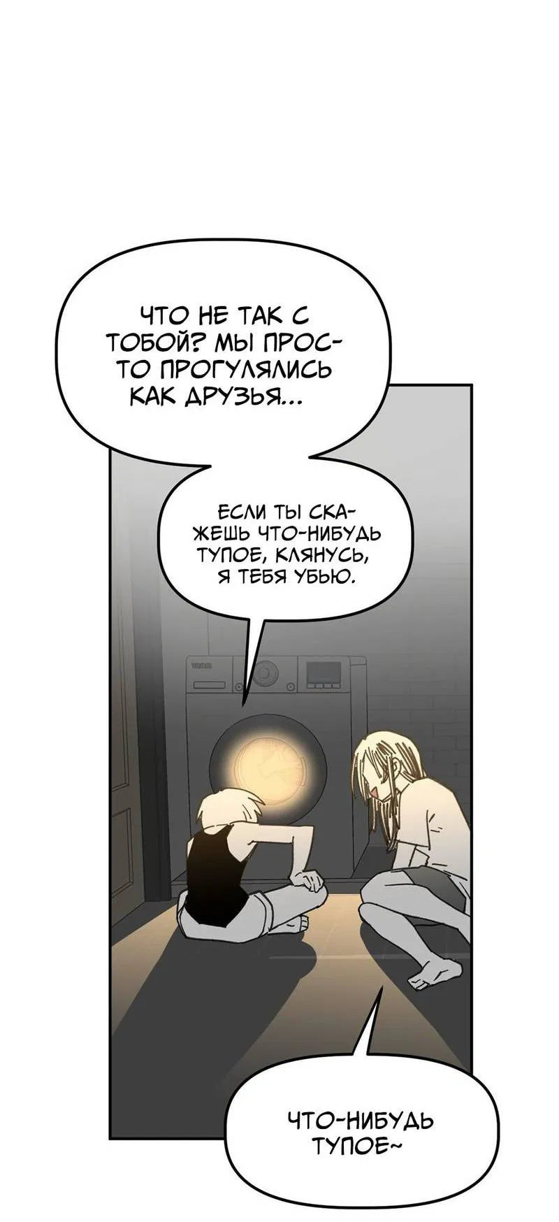 Манга Старшеклассник - Глава 52 Страница 45