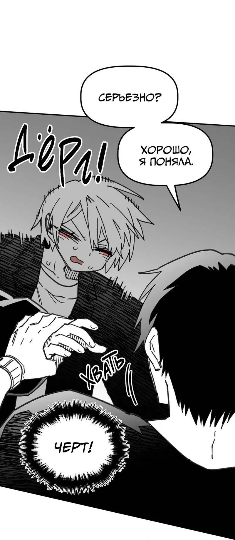 Манга Старшеклассник - Глава 52 Страница 23