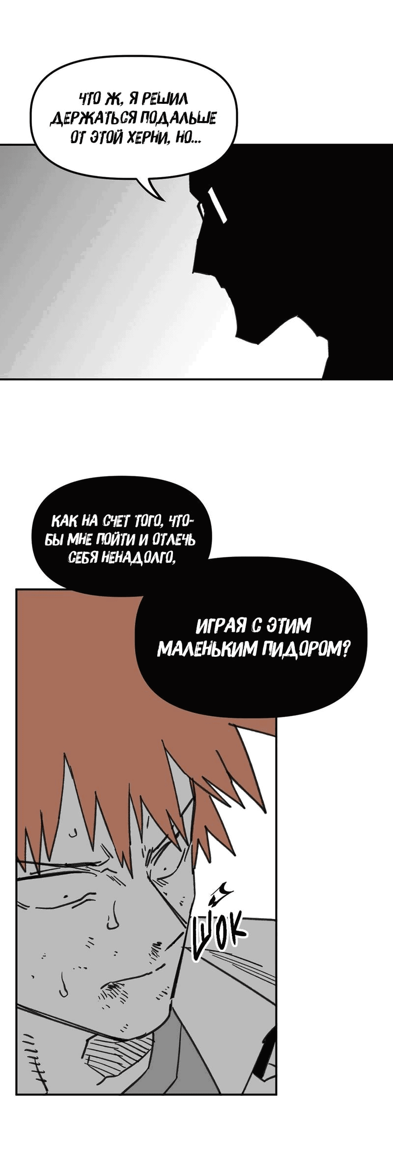 Манга Старшеклассник - Глава 55 Страница 31