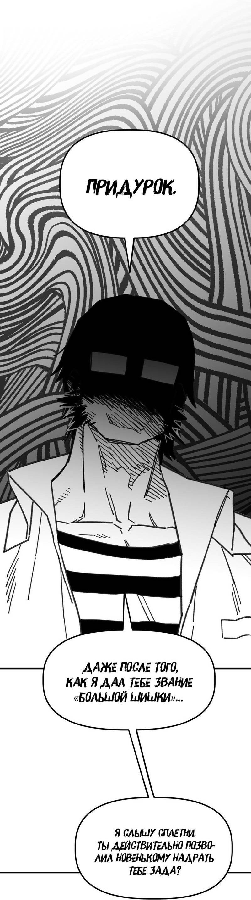 Манга Старшеклассник - Глава 55 Страница 29