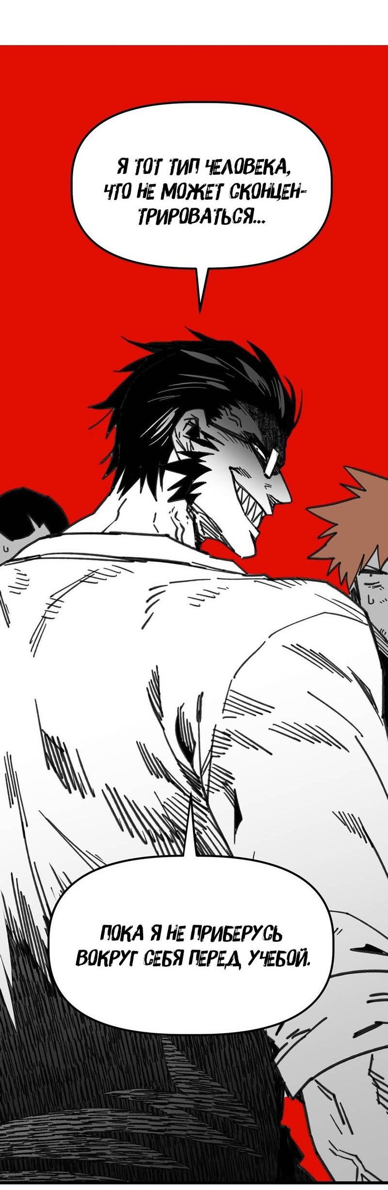 Манга Старшеклассник - Глава 55 Страница 34