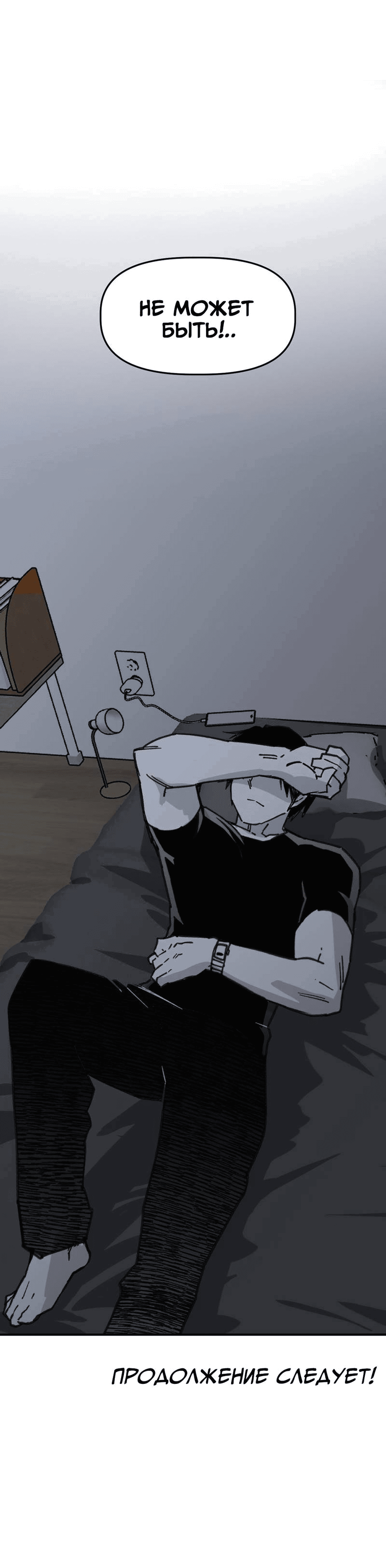 Манга Старшеклассник - Глава 55 Страница 59