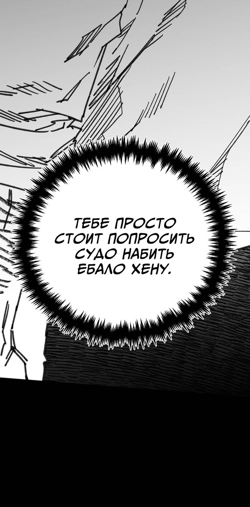 Манга Старшеклассник - Глава 54 Страница 31