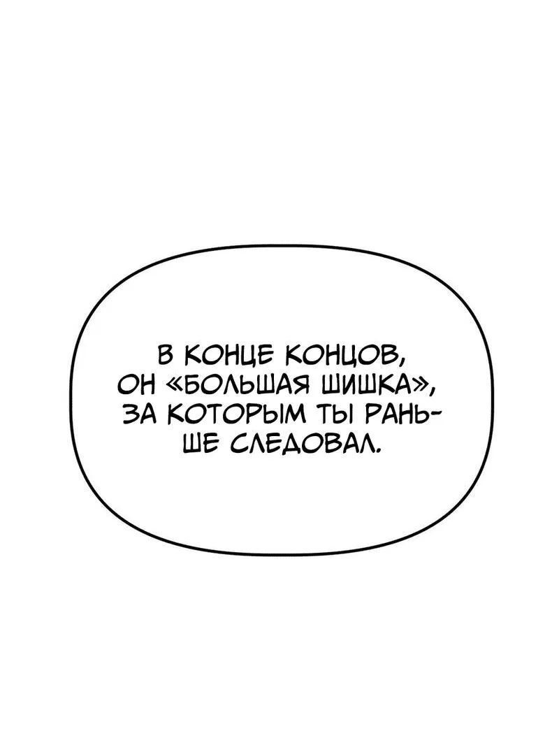 Манга Старшеклассник - Глава 54 Страница 4