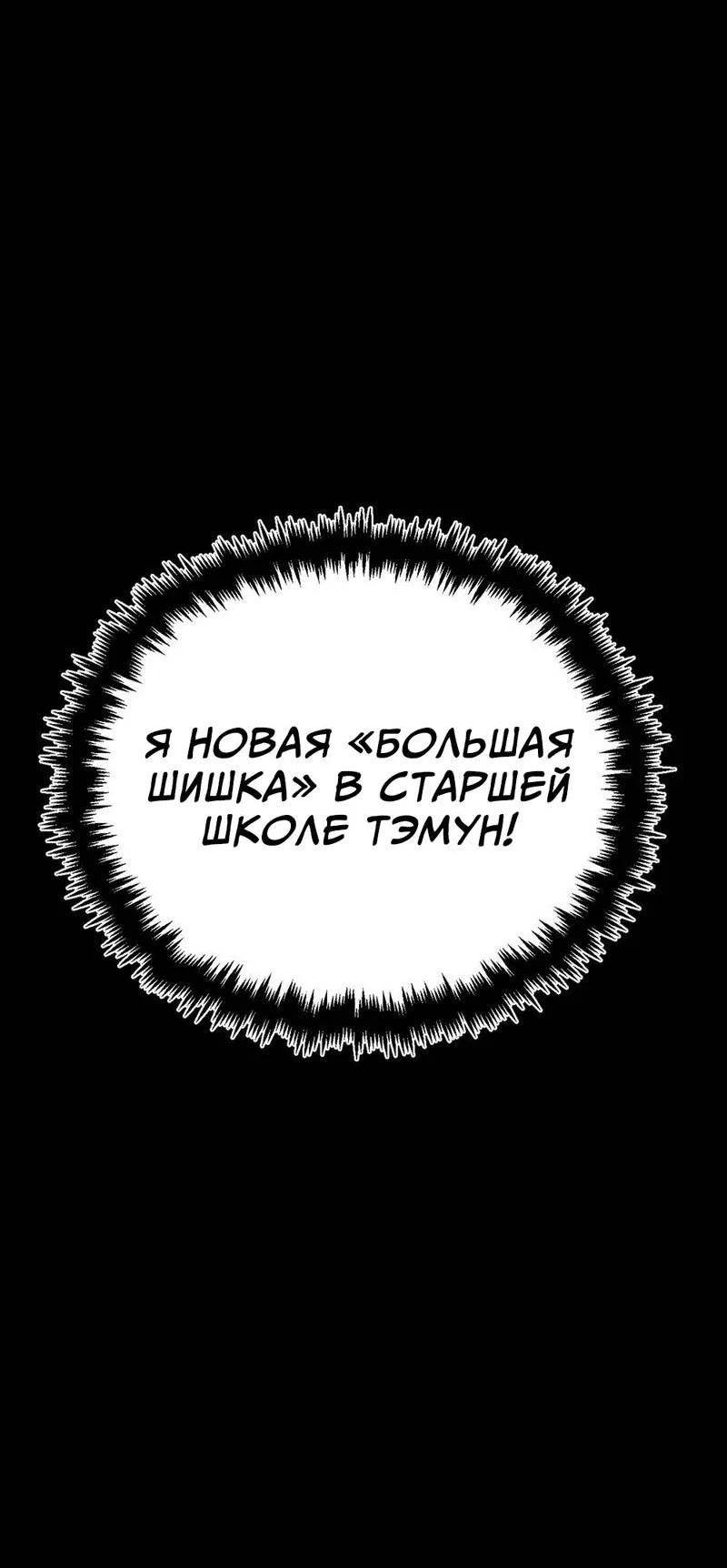 Манга Старшеклассник - Глава 54 Страница 18
