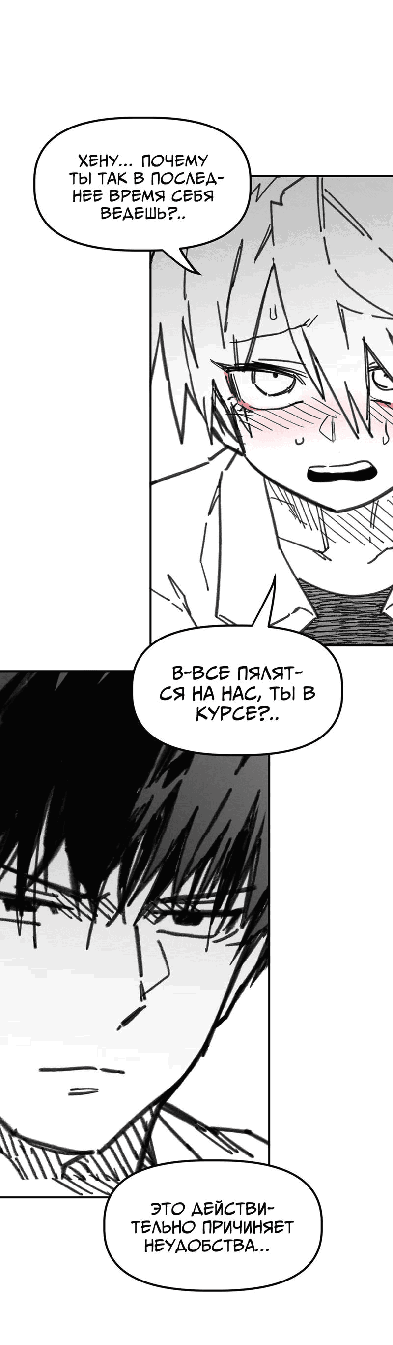 Манга Старшеклассник - Глава 54 Страница 67