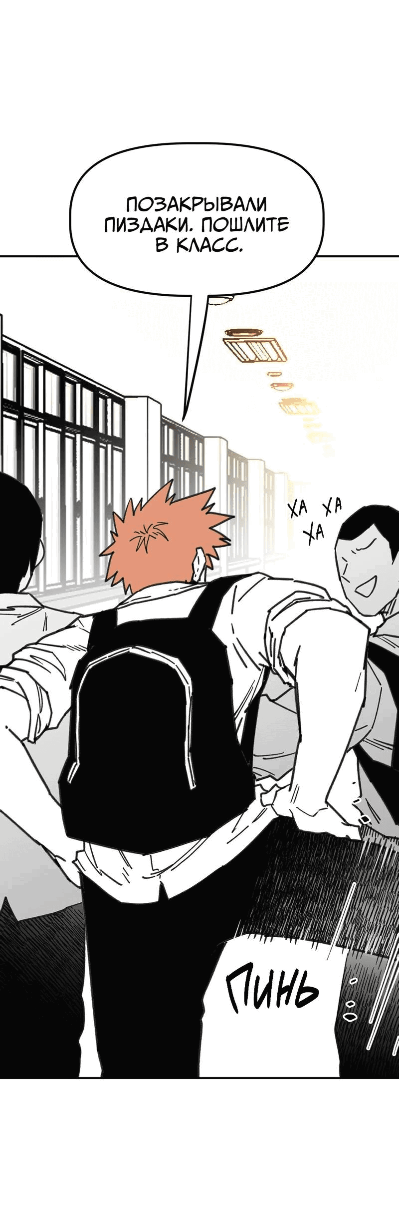 Манга Старшеклассник - Глава 53 Страница 19