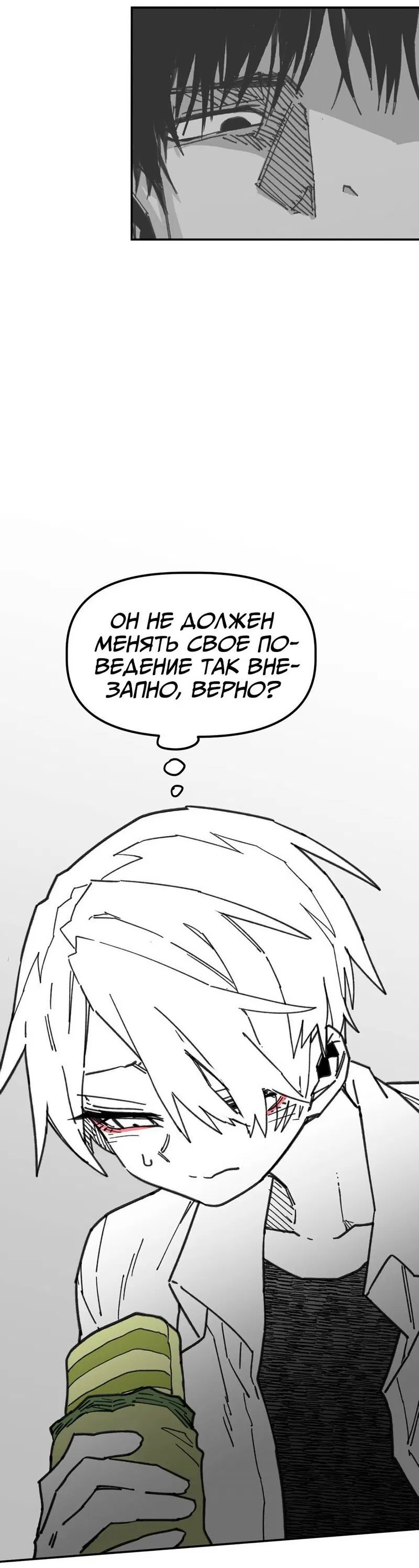 Манга Старшеклассник - Глава 53 Страница 53