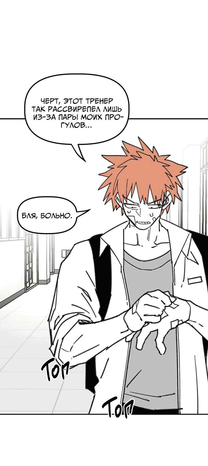 Манга Старшеклассник - Глава 53 Страница 12