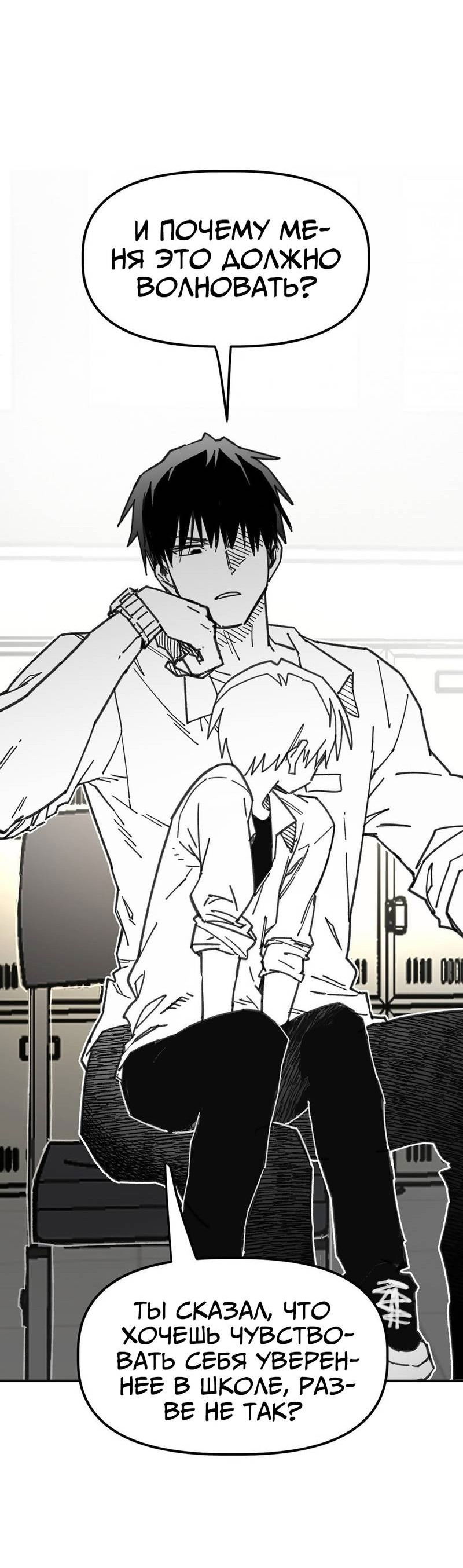 Манга Старшеклассник - Глава 53 Страница 40