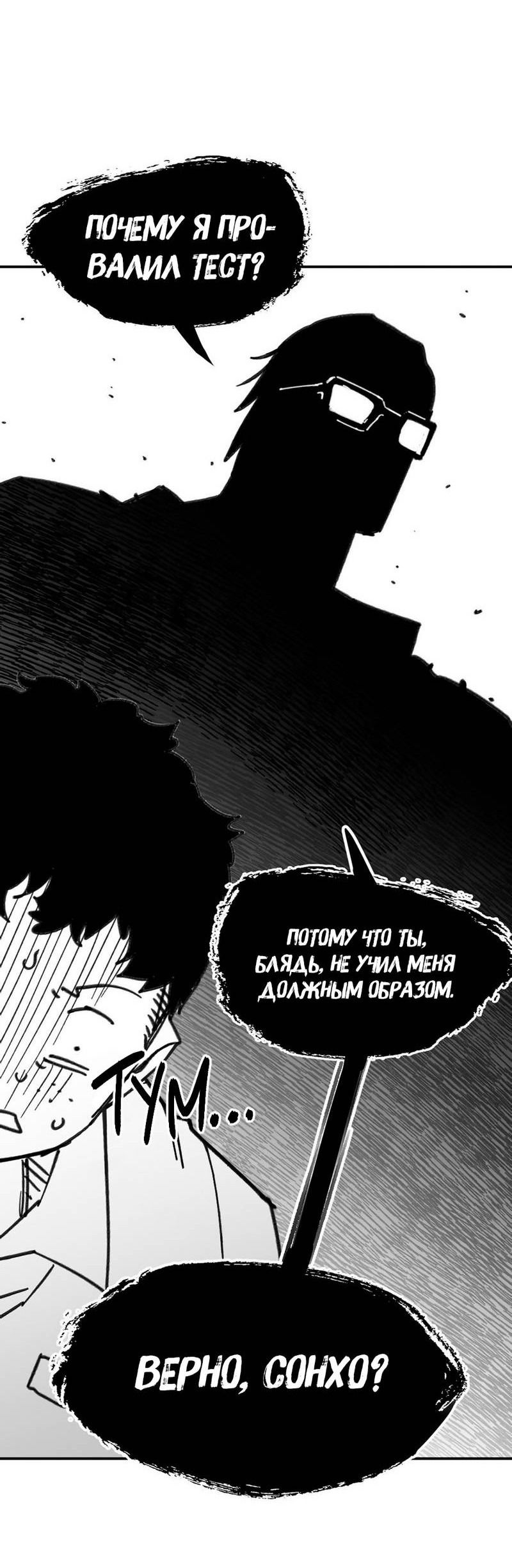 Манга Старшеклассник - Глава 53 Страница 68