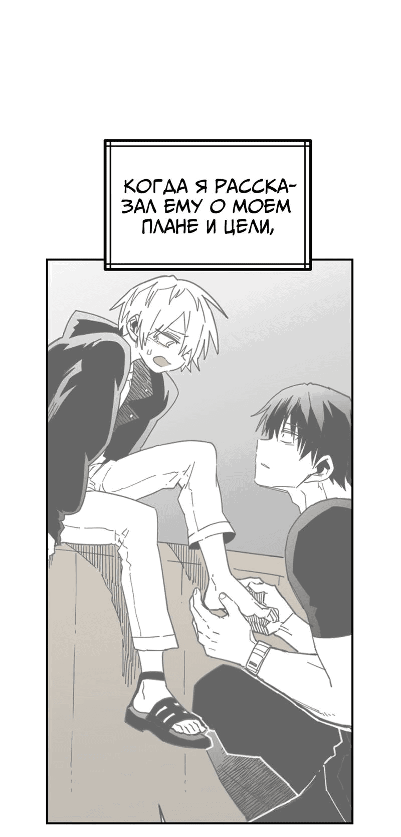 Манга Старшеклассник - Глава 53 Страница 51