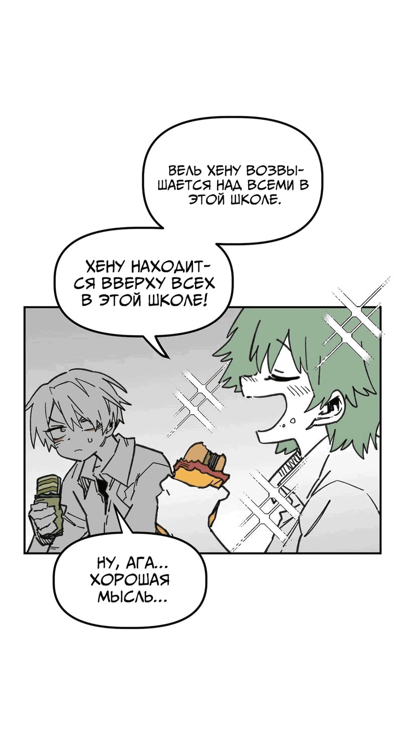 Манга Старшеклассник - Глава 53 Страница 48