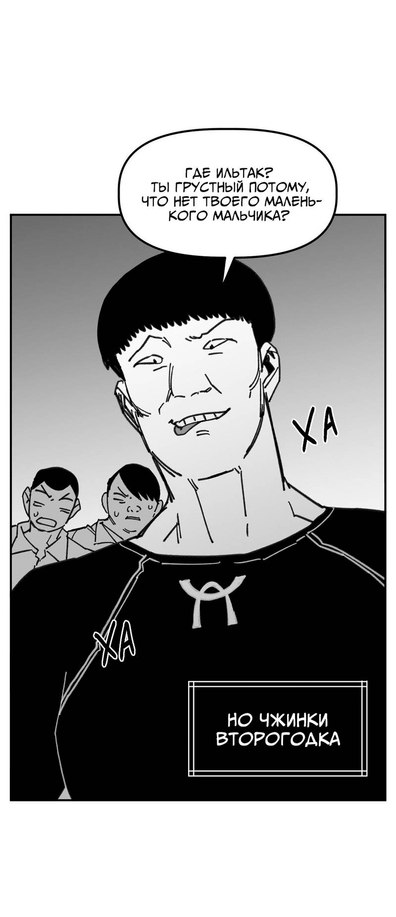 Манга Старшеклассник - Глава 53 Страница 59