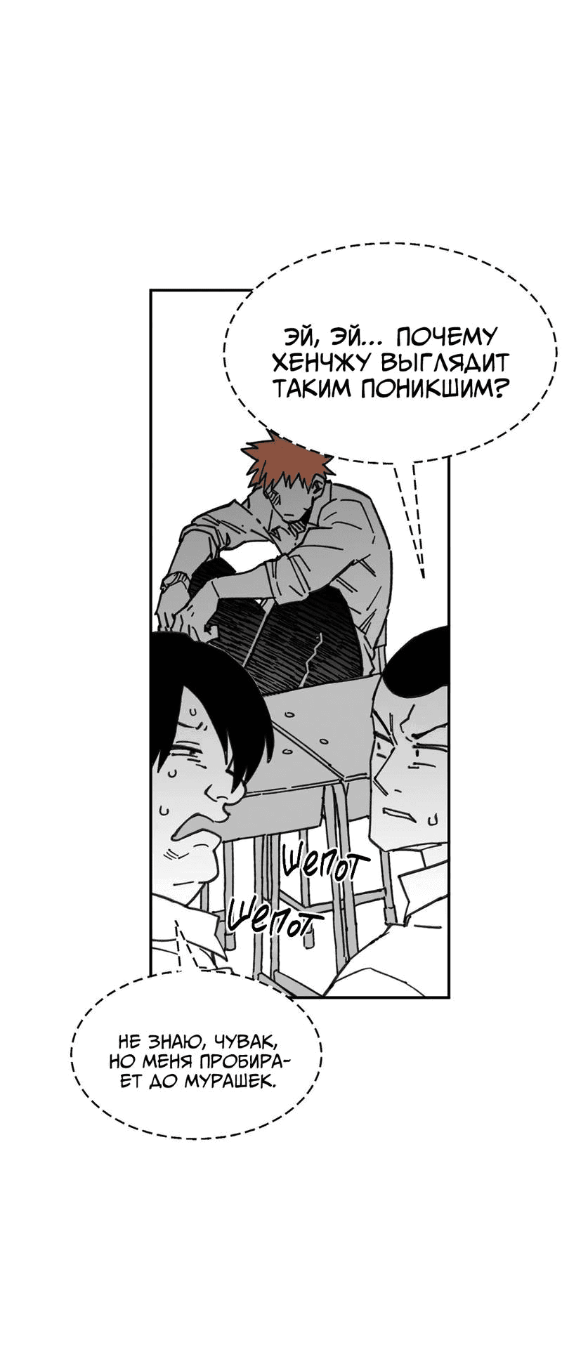 Манга Старшеклассник - Глава 53 Страница 56