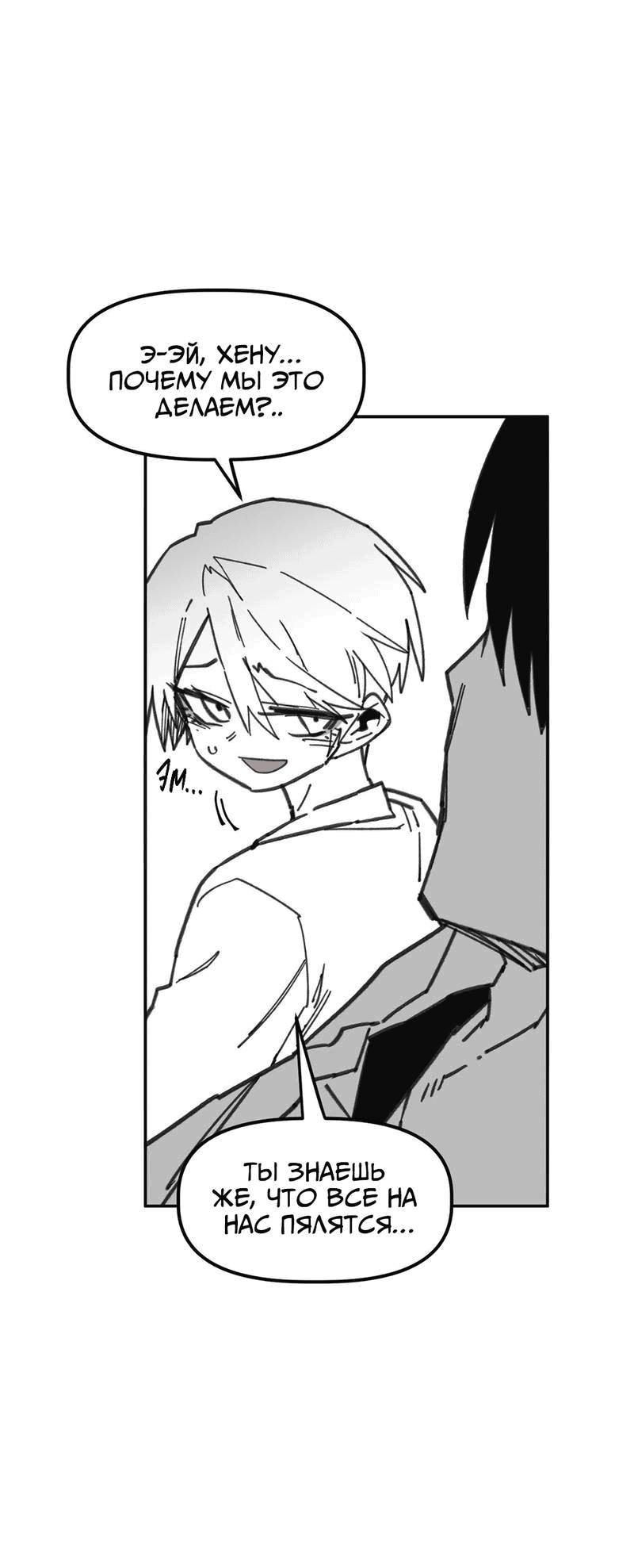 Манга Старшеклассник - Глава 53 Страница 38