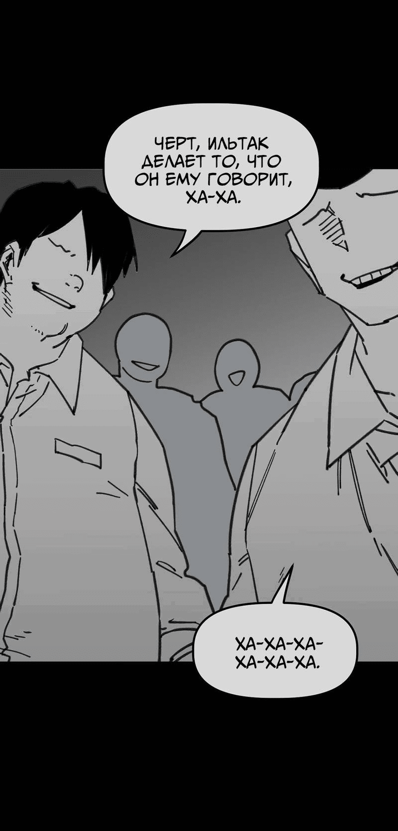 Манга Старшеклассник - Глава 53 Страница 24