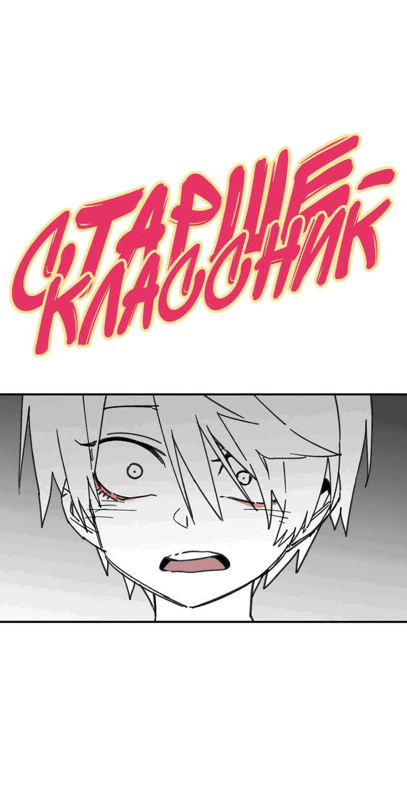 Манга Старшеклассник - Глава 53 Страница 2