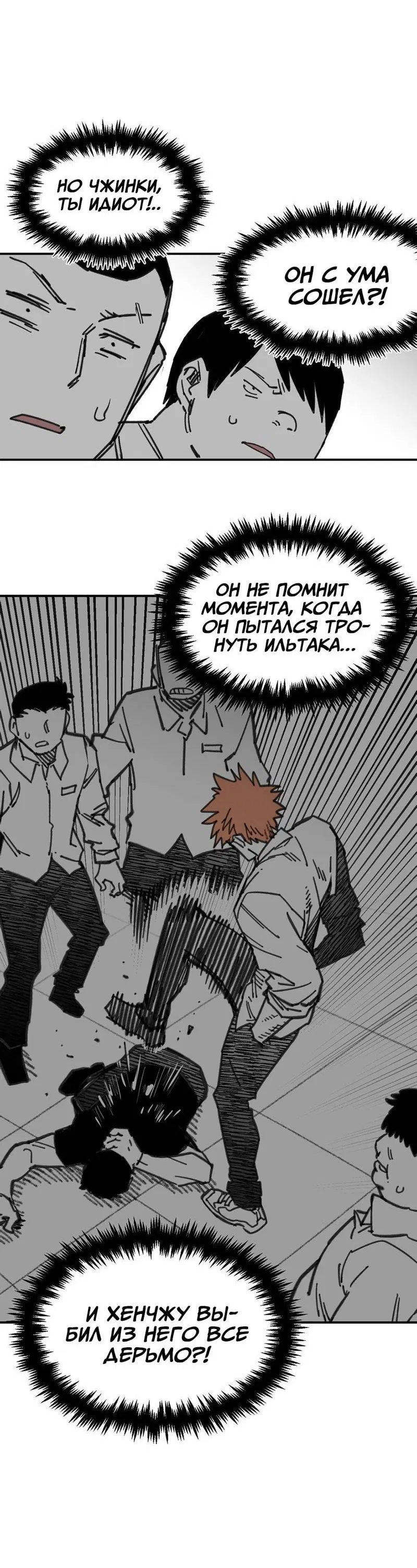 Манга Старшеклассник - Глава 53 Страница 60