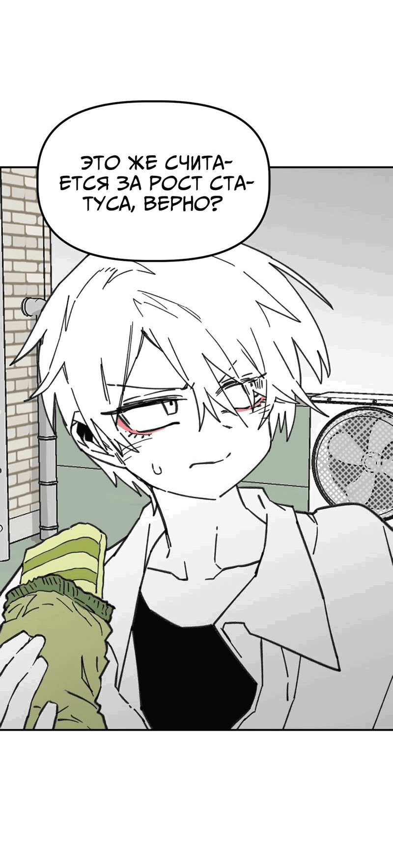Манга Старшеклассник - Глава 53 Страница 47