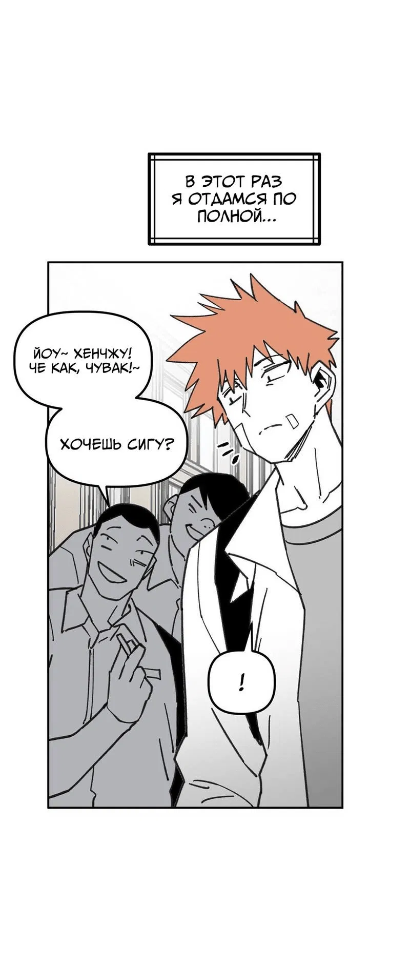 Манга Старшеклассник - Глава 53 Страница 14