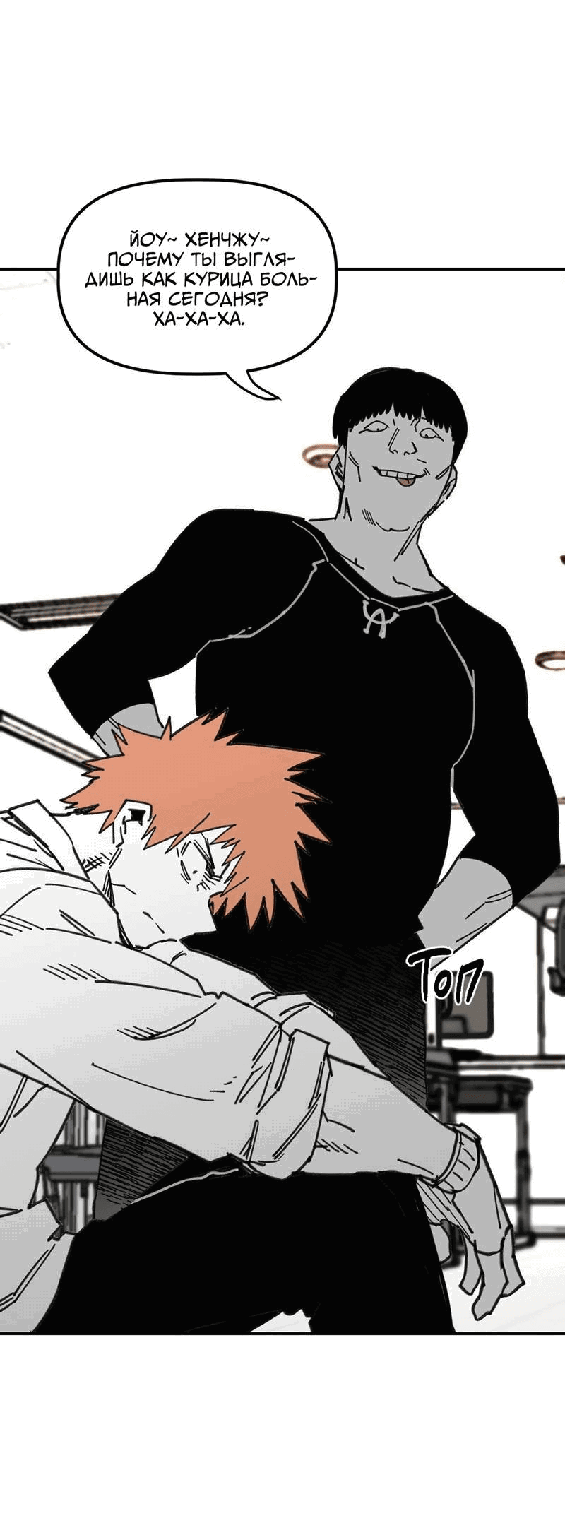 Манга Старшеклассник - Глава 53 Страница 58