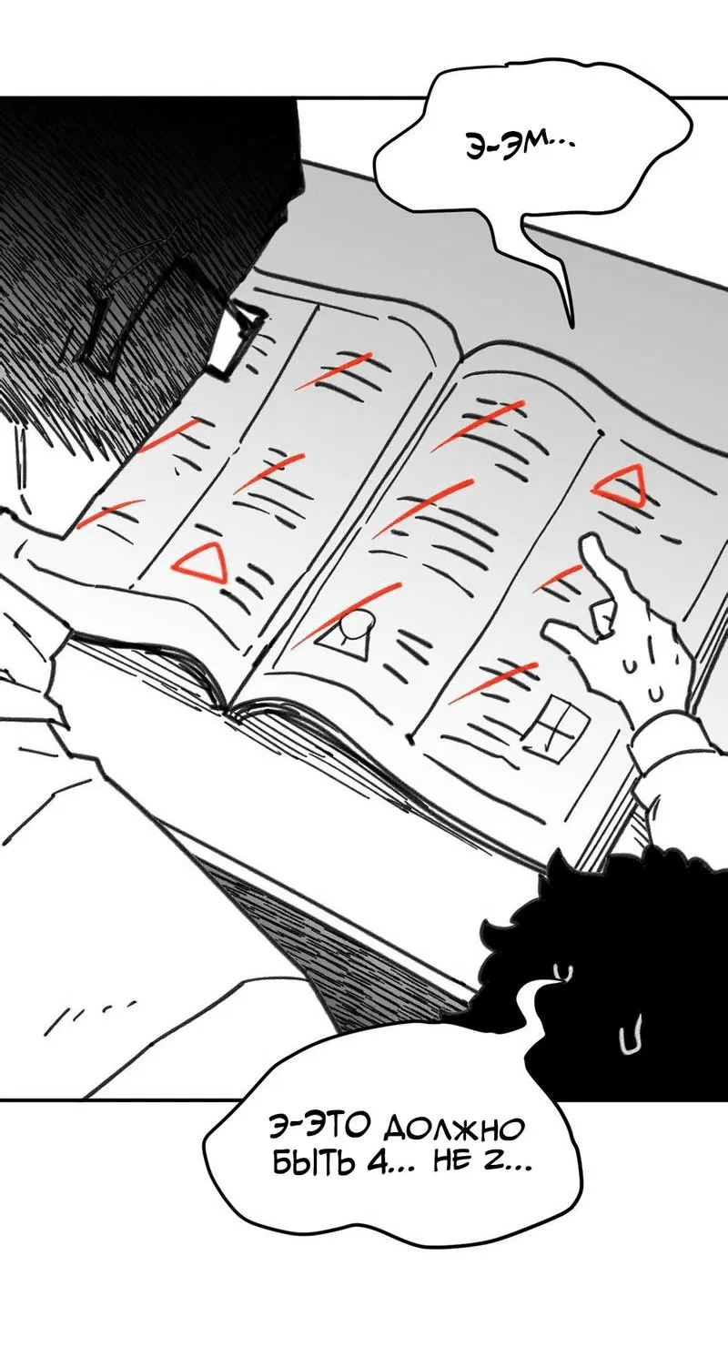 Манга Старшеклассник - Глава 53 Страница 66