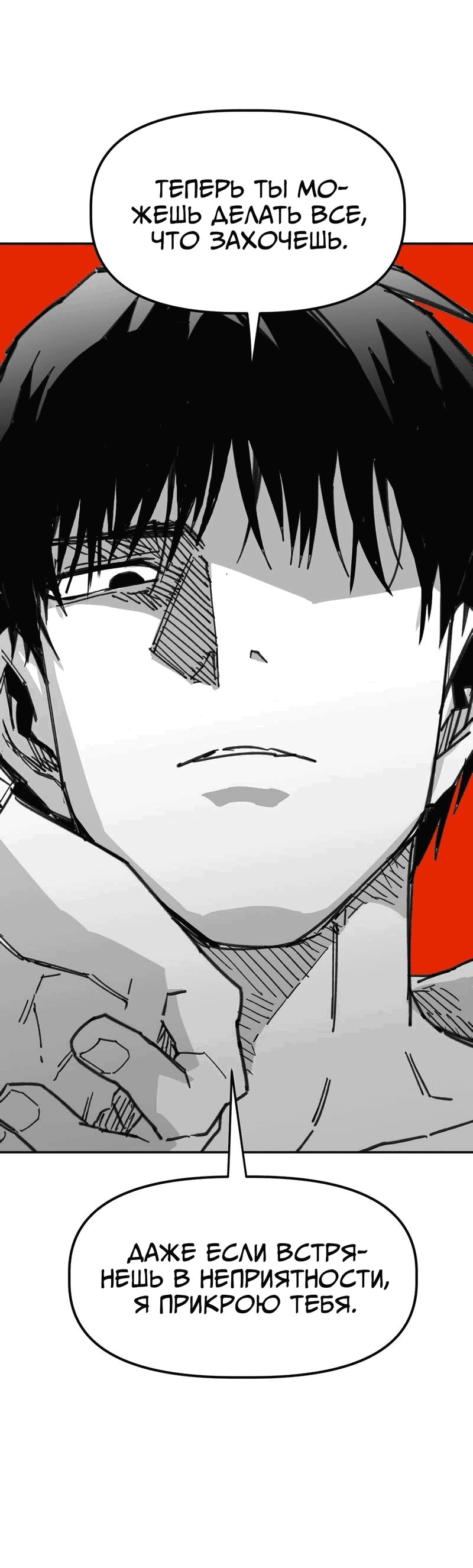 Манга Старшеклассник - Глава 53 Страница 41