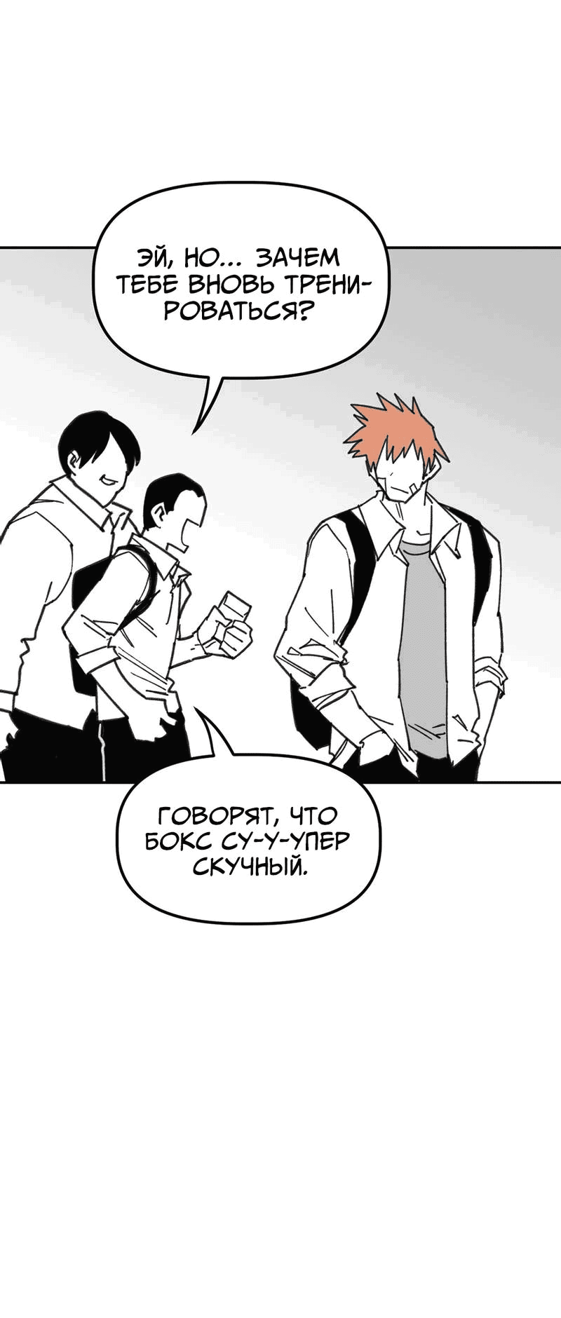 Манга Старшеклассник - Глава 53 Страница 17