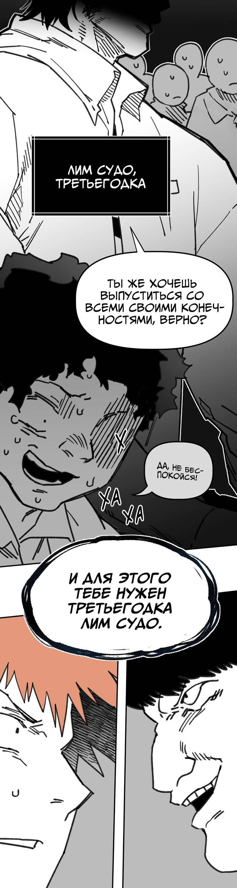 Манга Старшеклассник - Глава 53 Страница 72