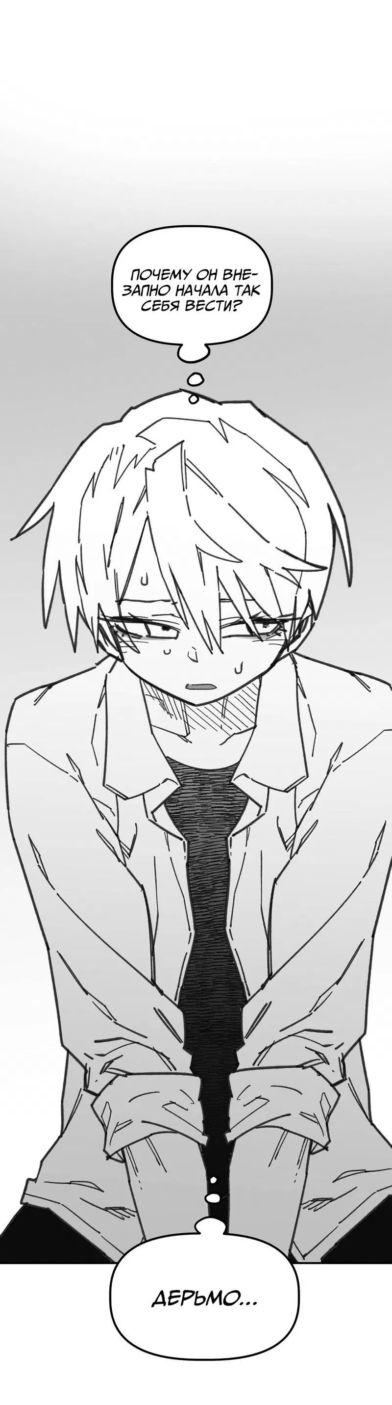 Манга Старшеклассник - Глава 53 Страница 37