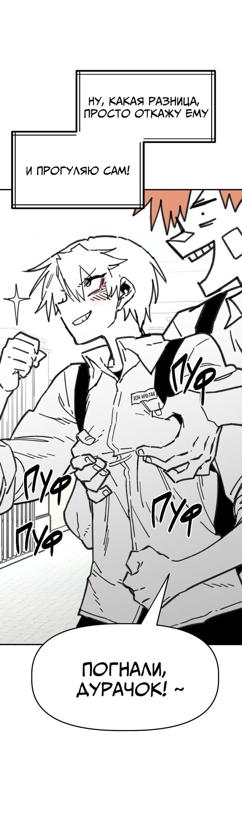 Манга Старшеклассник - Глава 56 Страница 52