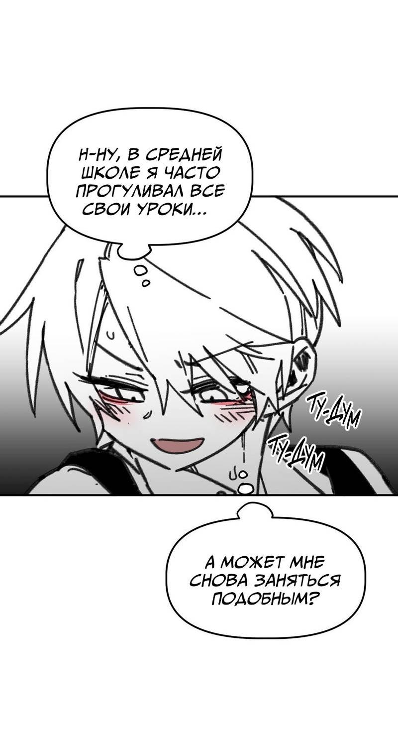 Манга Старшеклассник - Глава 56 Страница 50