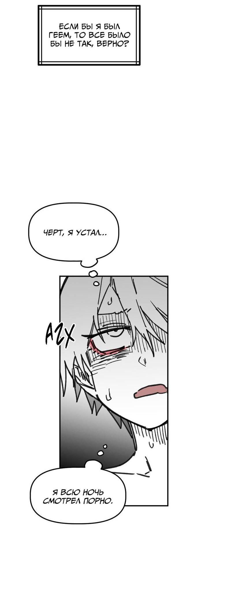 Манга Старшеклассник - Глава 56 Страница 24