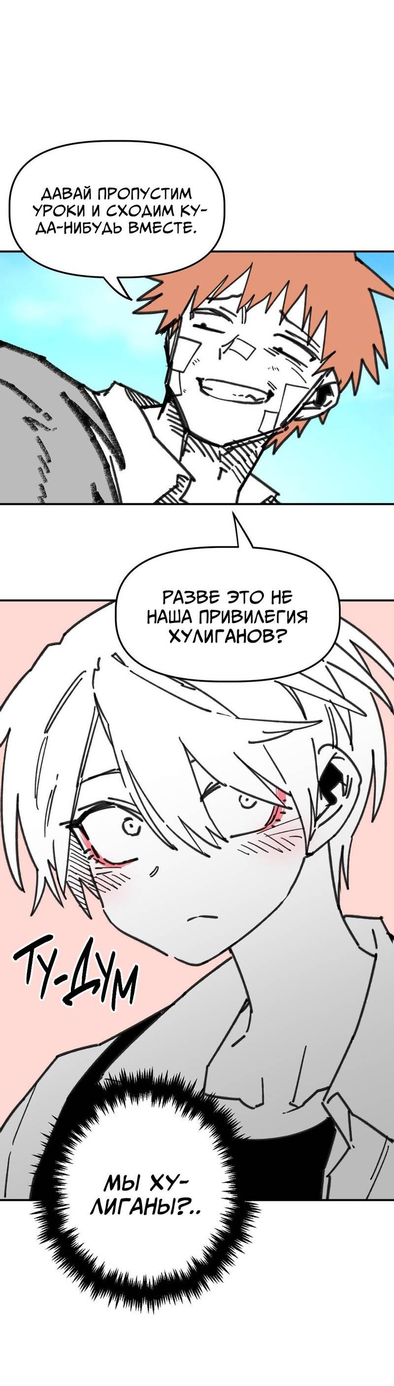 Манга Старшеклассник - Глава 56 Страница 48