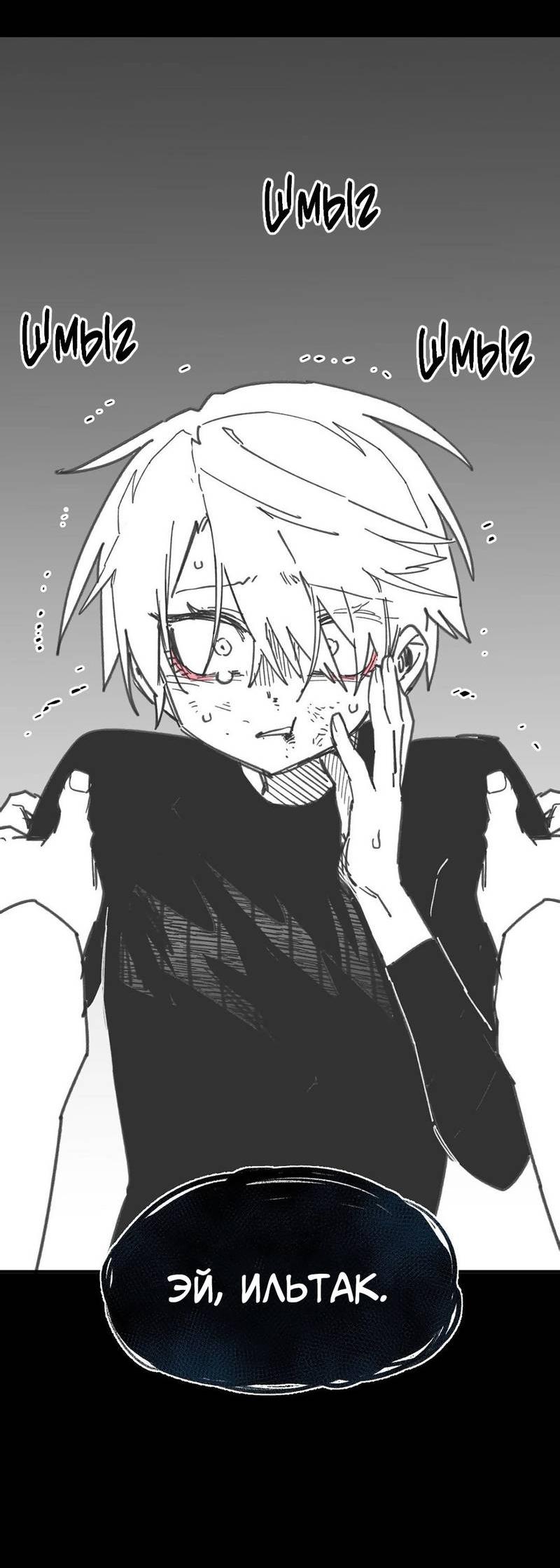 Манга Старшеклассник - Глава 58 Страница 20