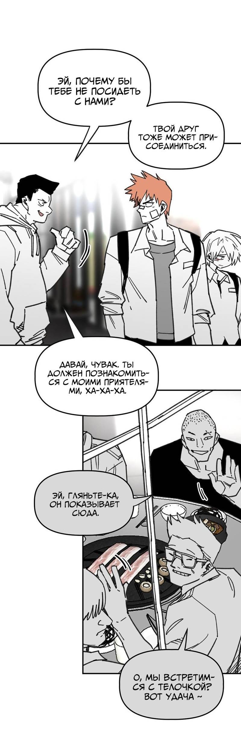 Манга Старшеклассник - Глава 58 Страница 42